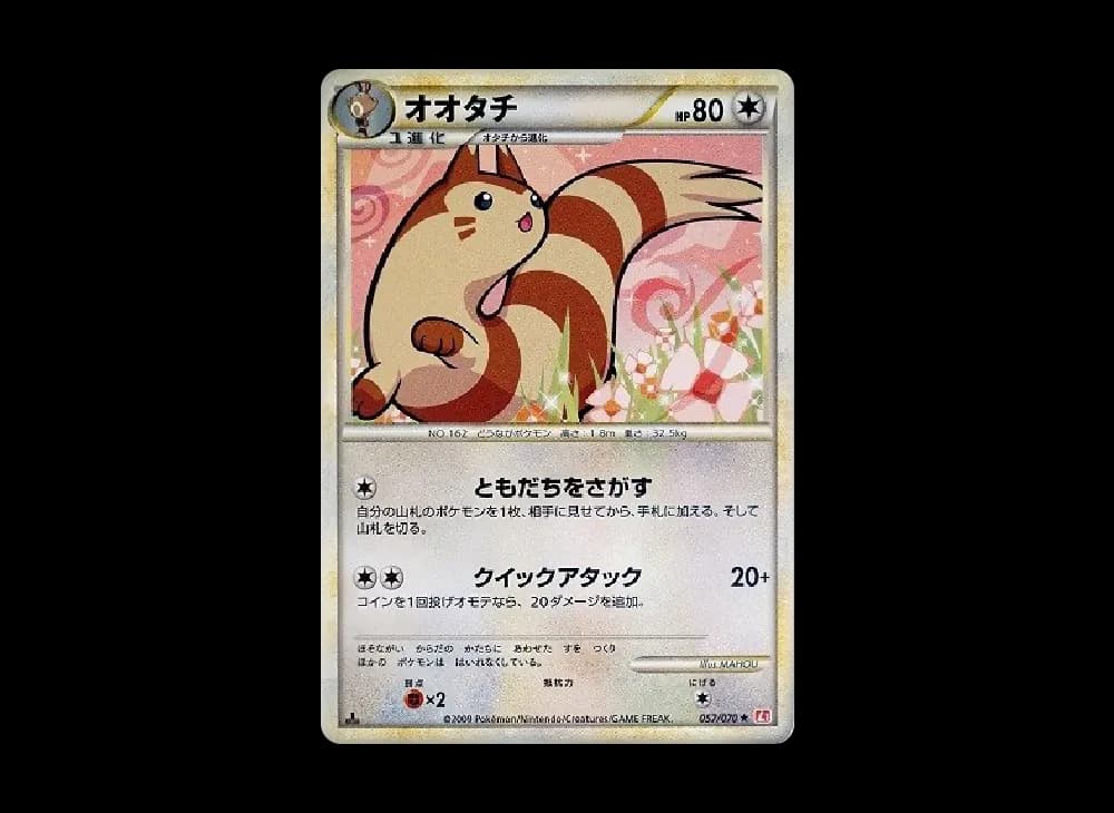 オオタチ ★ :1ED [L1-H 057/070](拡張パック「ハートゴールドコレクション」)