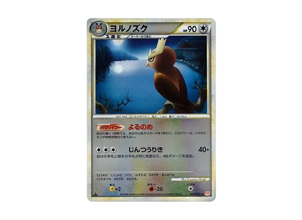 ヨルノズク R: ミラー :1ED [L1-H 059/070](拡張パック「ハートゴールドコレクション」)