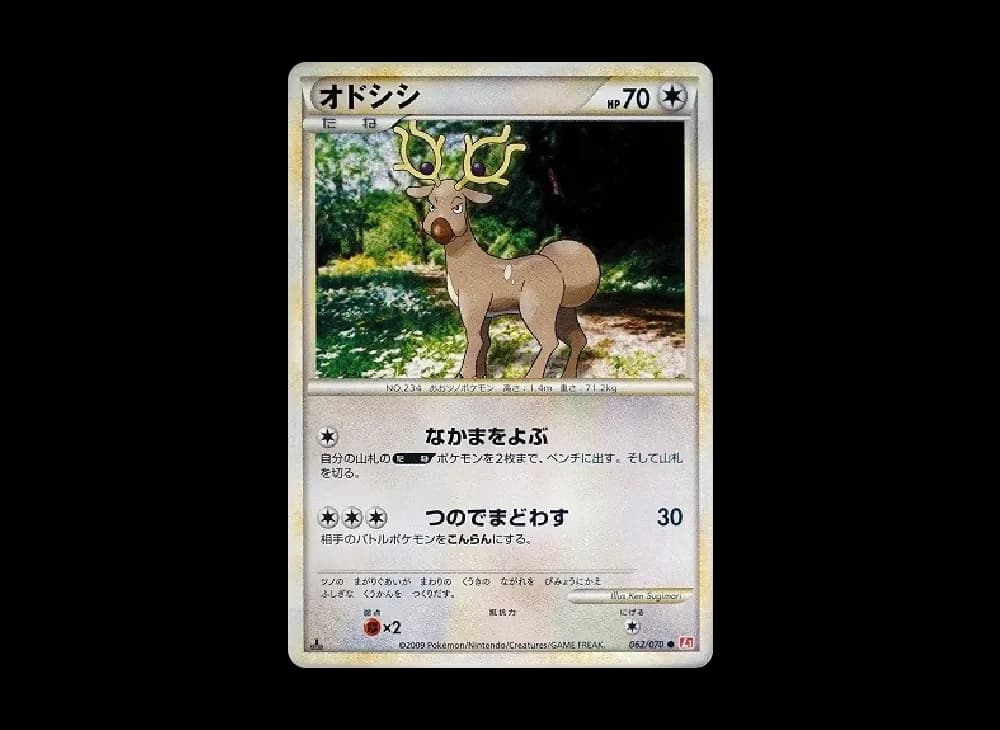 オドシシ ● :1ED [L1-H 062/070](拡張パック「ハートゴールドコレクション」)