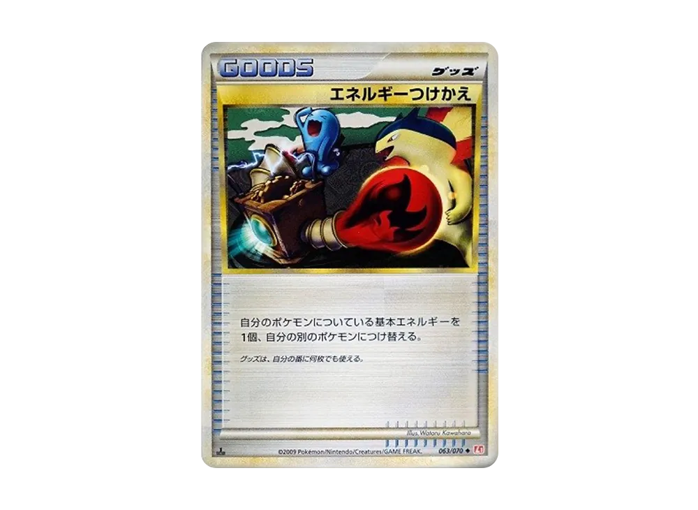 エネルギーつけかえ U: ミラー :1ED [L1-H 063/070](拡張パック「ハートゴールドコレクション」)