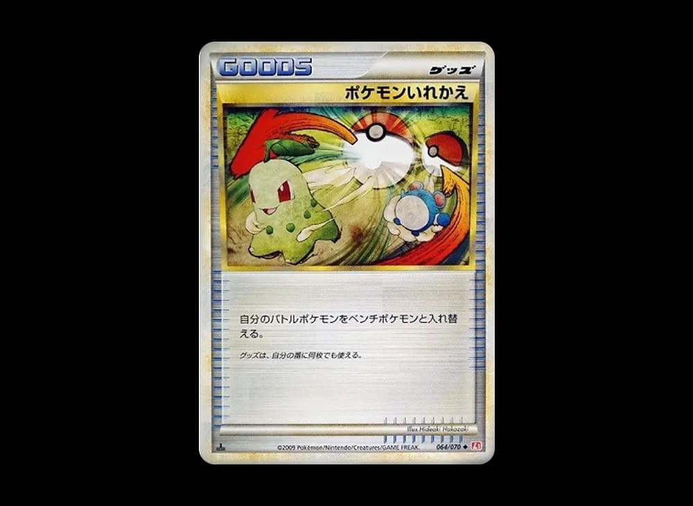 ポケモンいれかえ U: ミラー  :1ED [L1-H 064/070](拡張パック「ハートゴールドコレクション」)