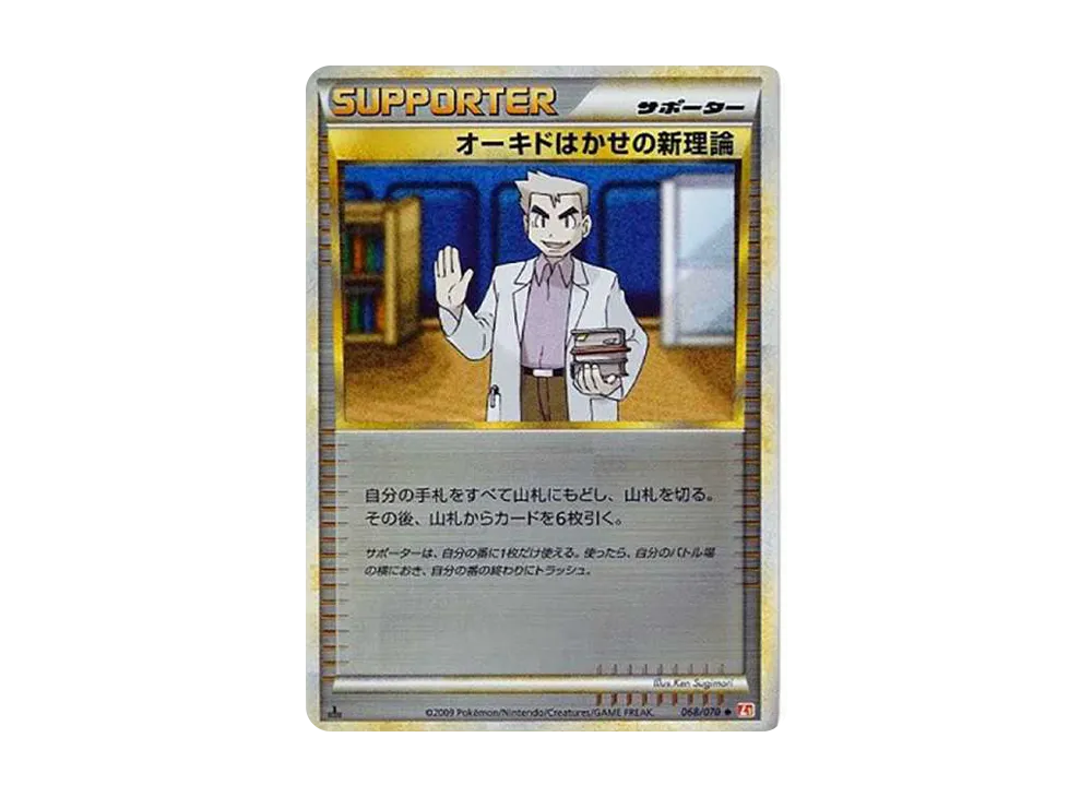 オーキドはかせの新理論 U: ミラー :1ED [L1-H 068/070](拡張パック「ハートゴールドコレクション」)