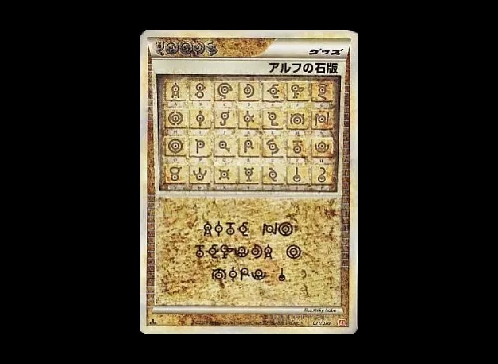 アルフの石版 ★ :1ED [L1-H 071/070](拡張パック「ハートゴールドコレクション」)