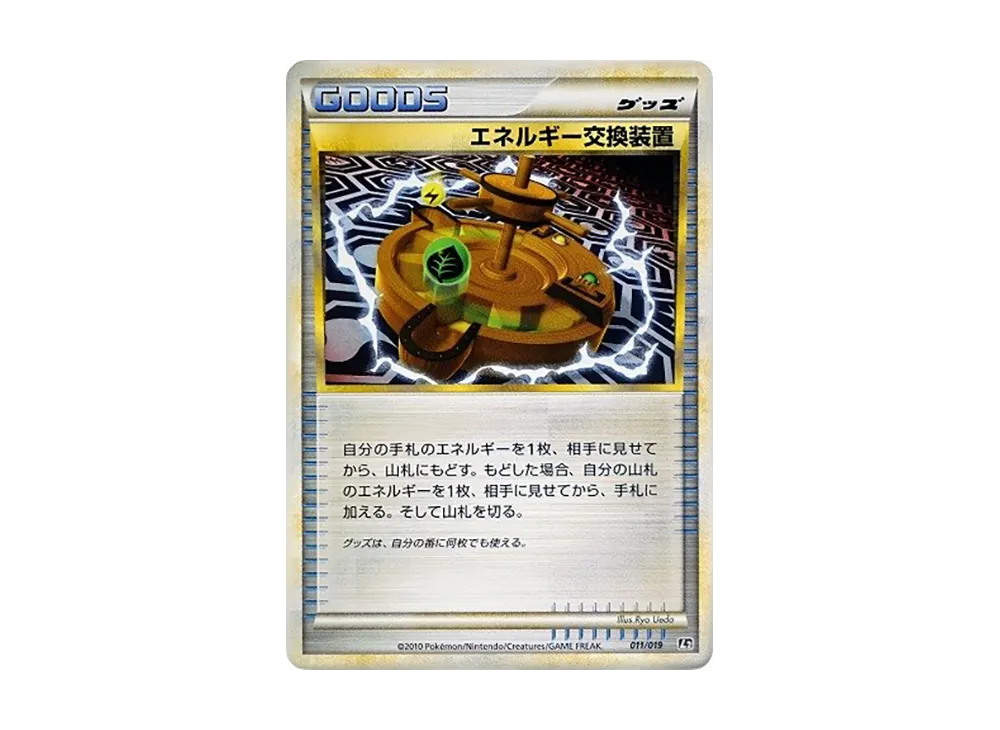 エネルギー交換装置