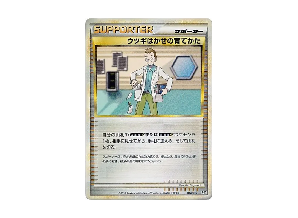 ウツギはかせの育てかた