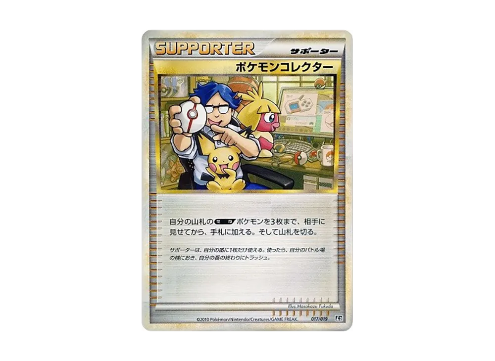 ポケモンコレクター