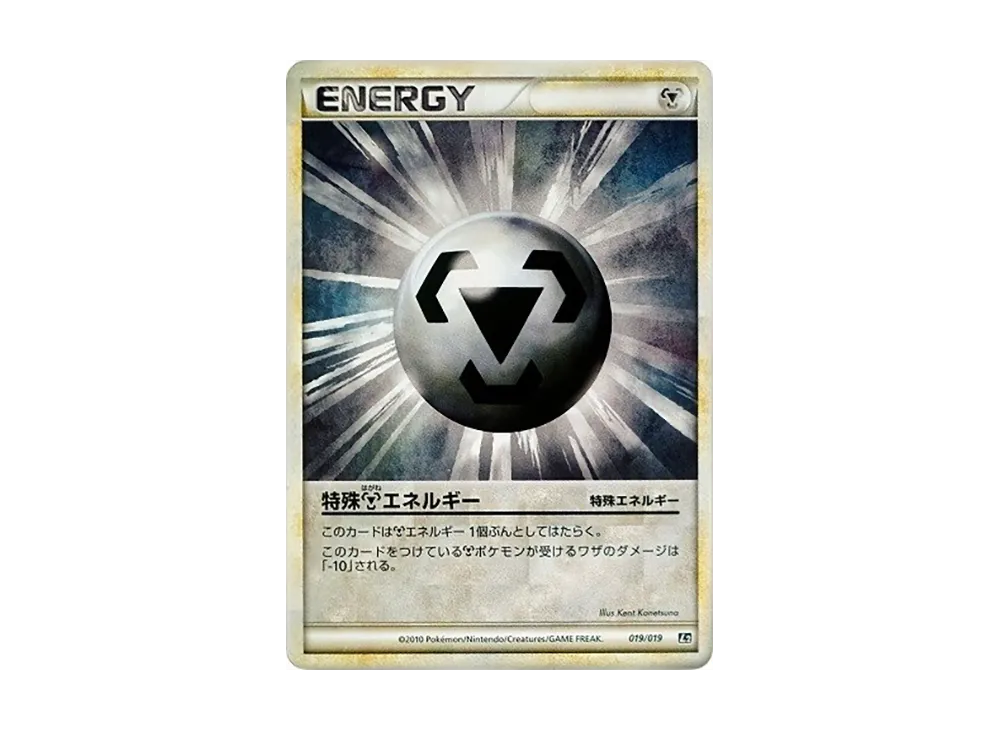 特殊鋼エネルギー