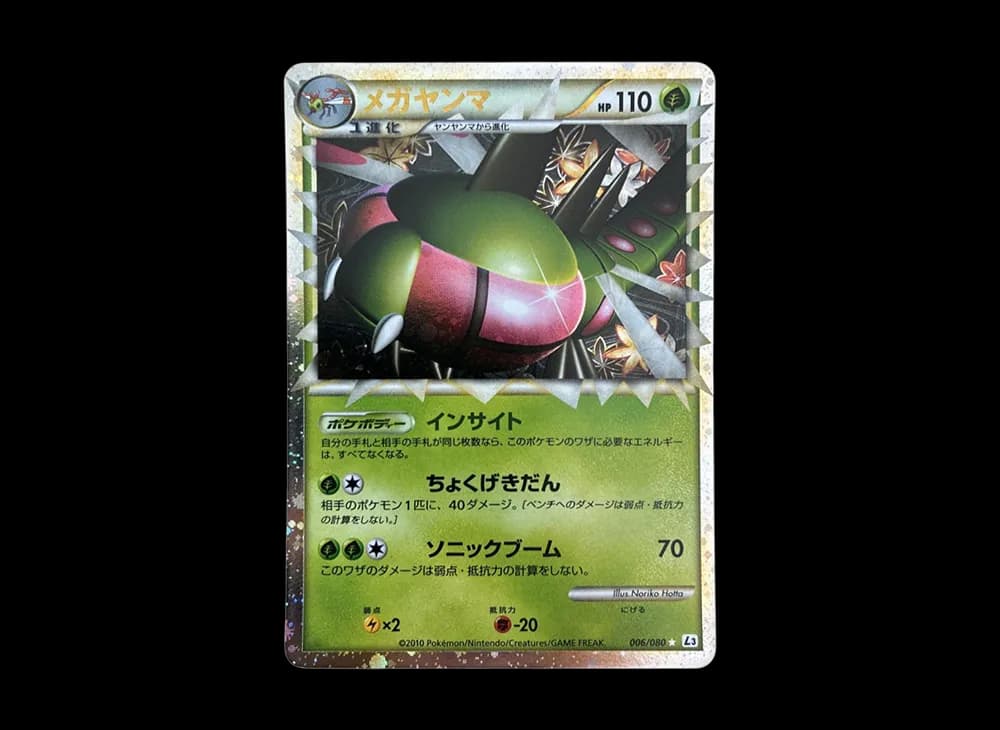メガヤンマ ☆