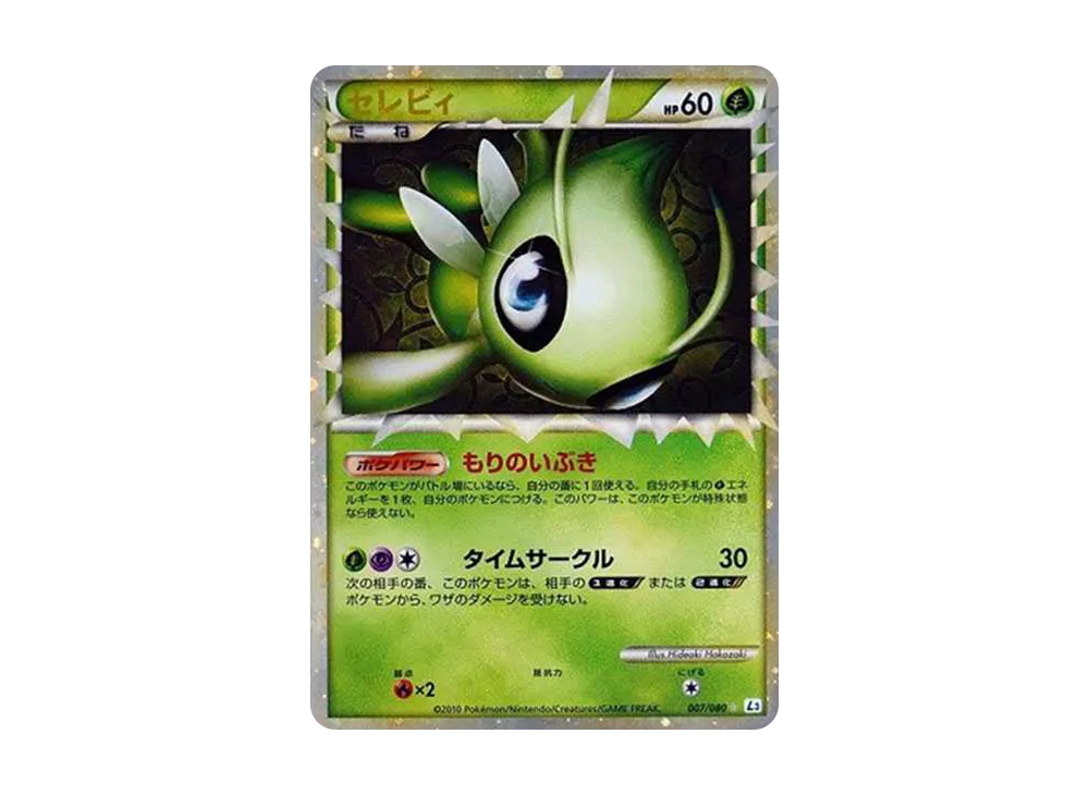 セレビィ ☆