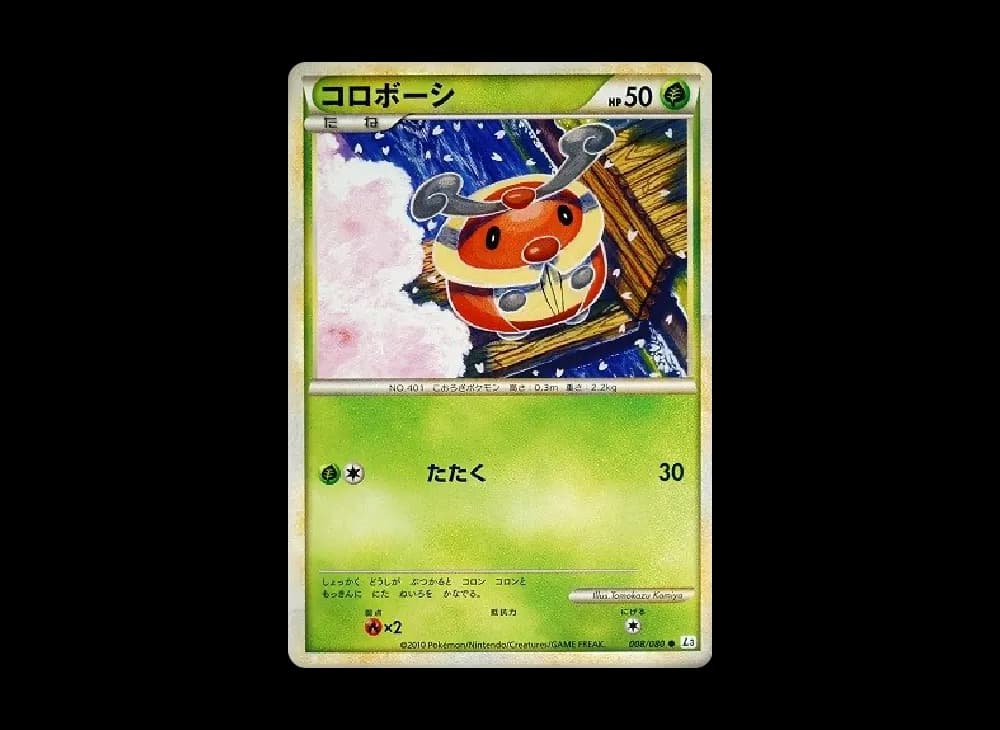 コロボーシ