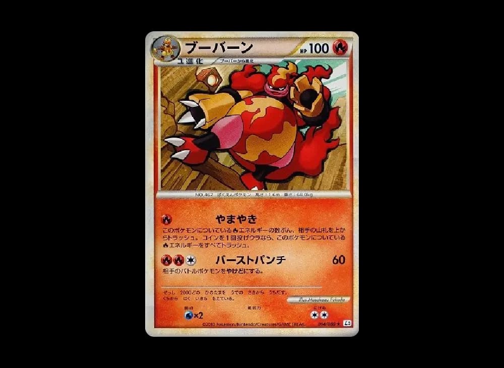 ブーバーン