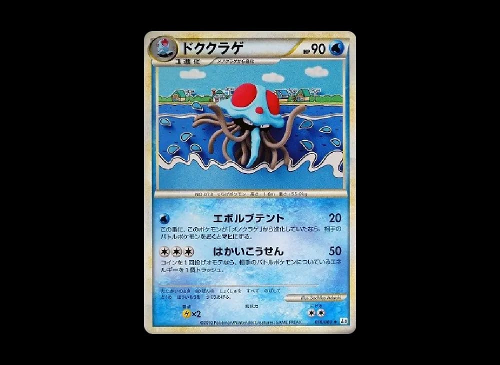 ドククラゲ