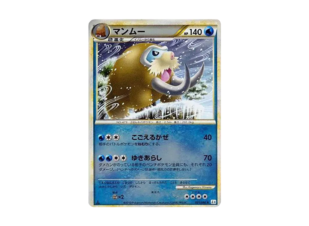 マンムー