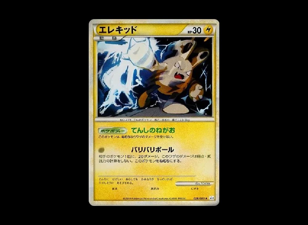 エレキッド