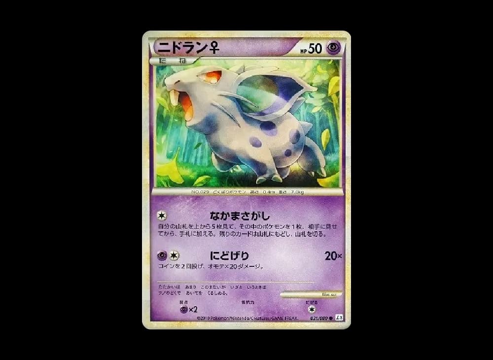 ニドラン♀
