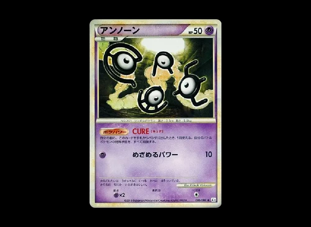 アンノーン