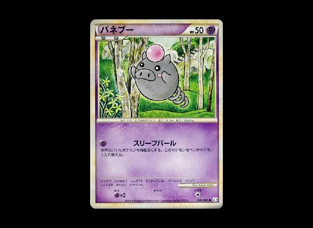 バネブー