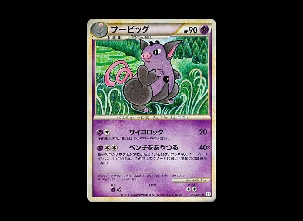ブーピッグ