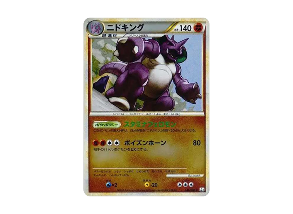 ニドキング