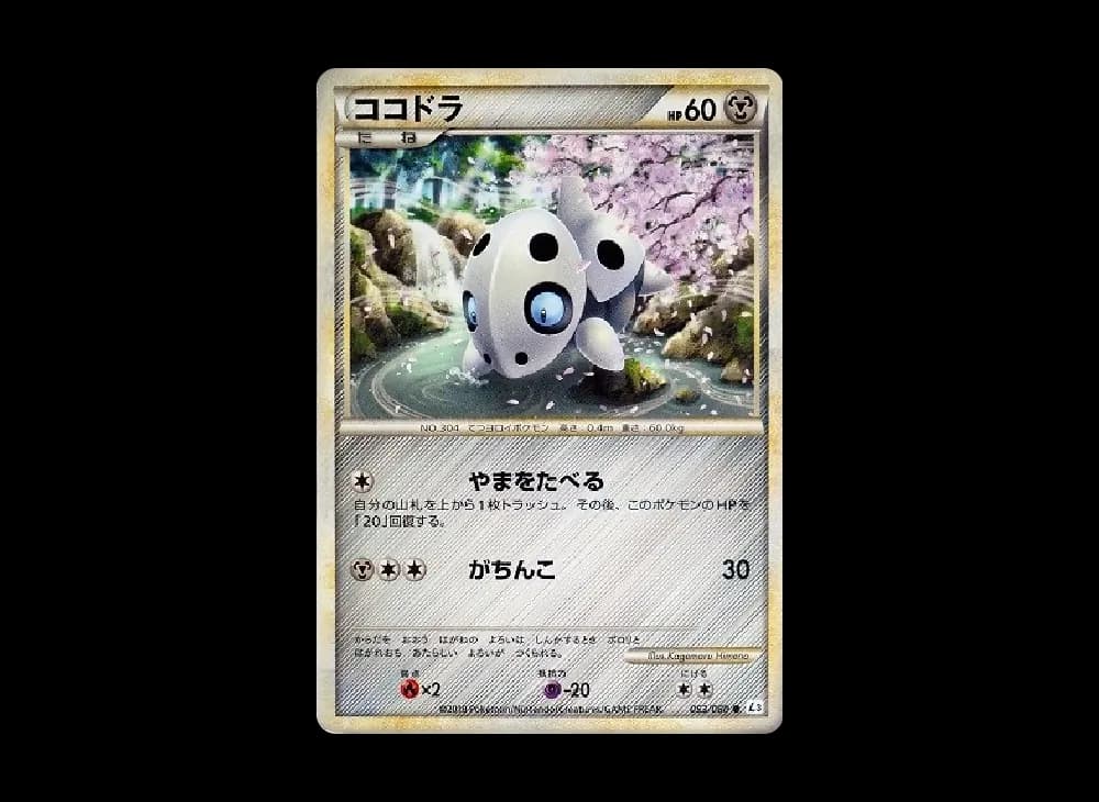 ココドラ