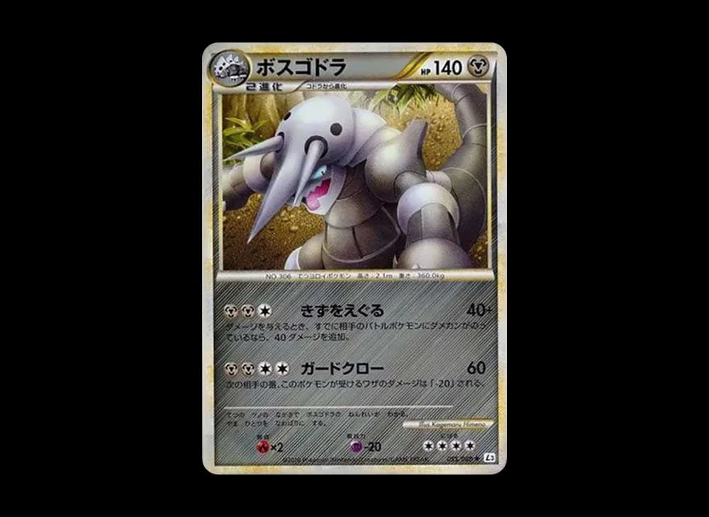 ボスゴドラ