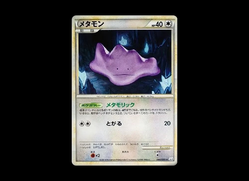メタモン