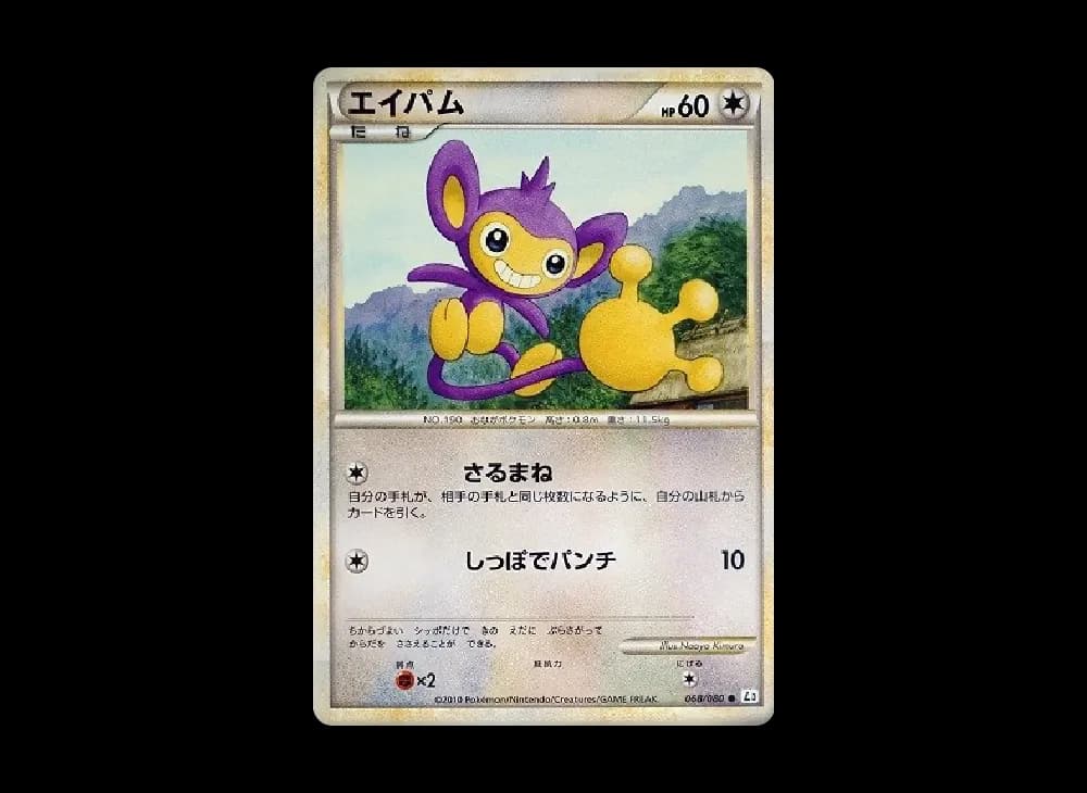 エイパム