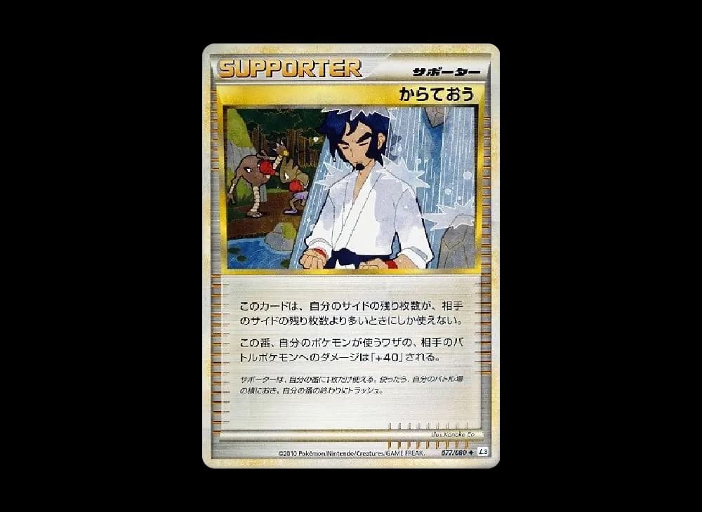 からておう