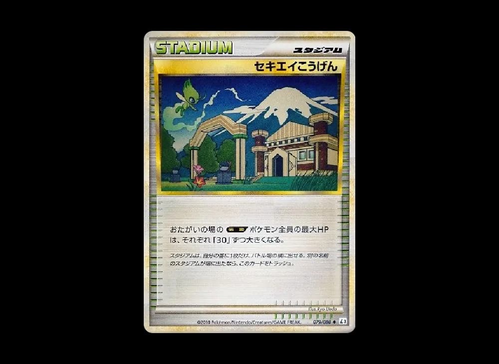 セキエイこうげん