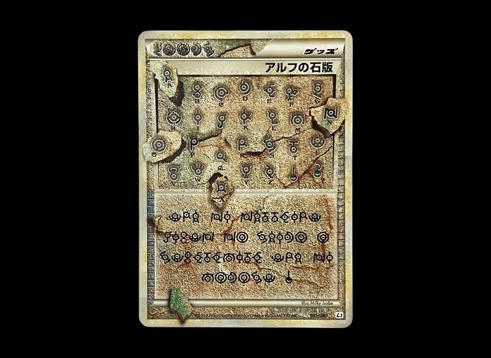 アルフの石版