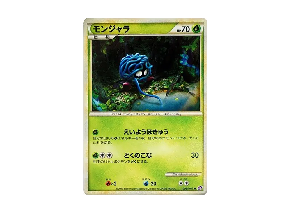 モンジャラ
