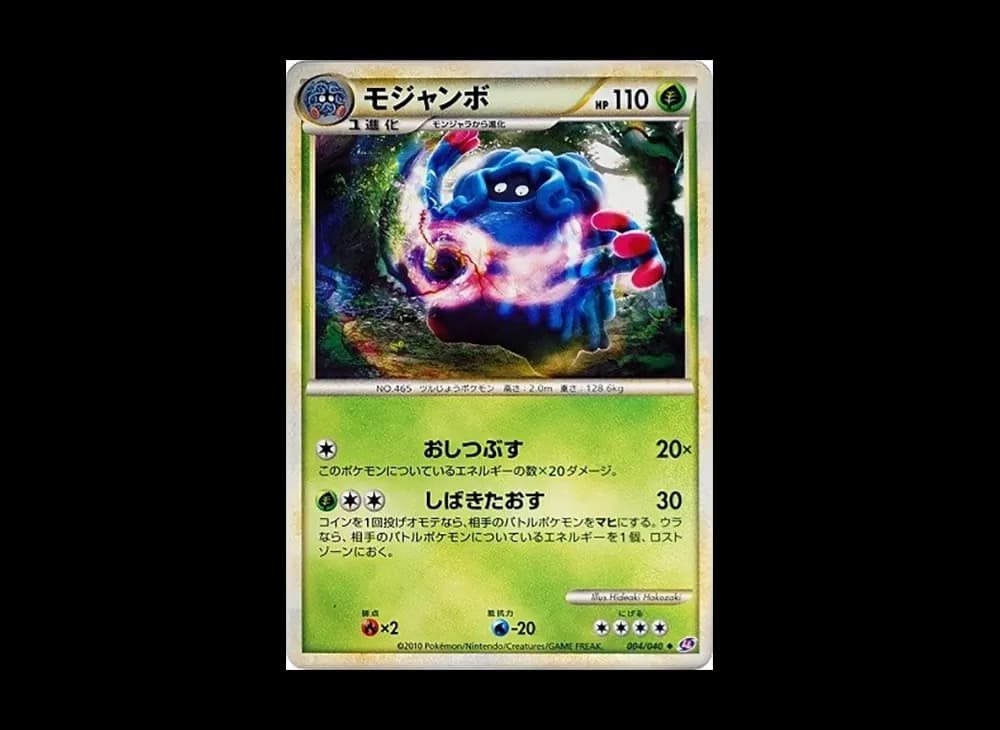 モジャンボ