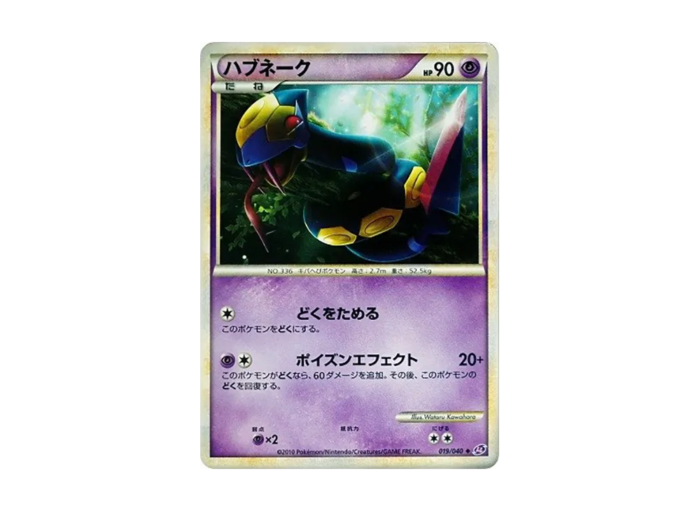 ハブネーク