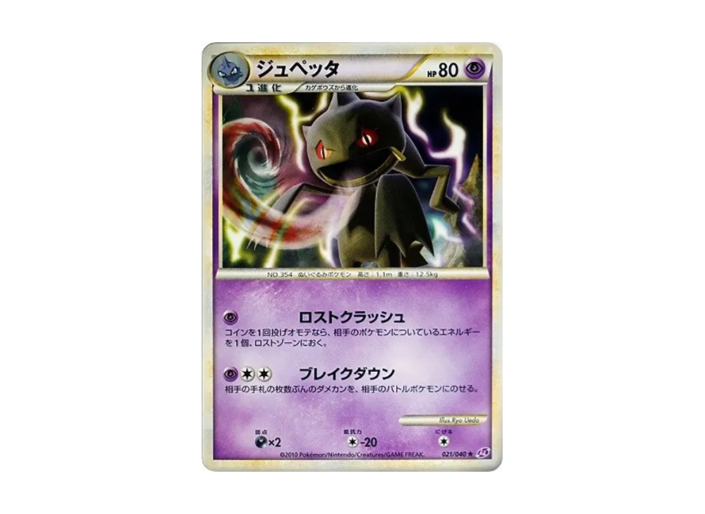 ジュペッタ