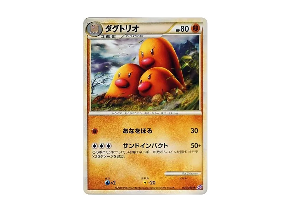 ダグトリオ