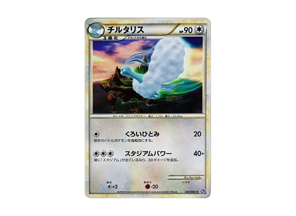 チルタリス