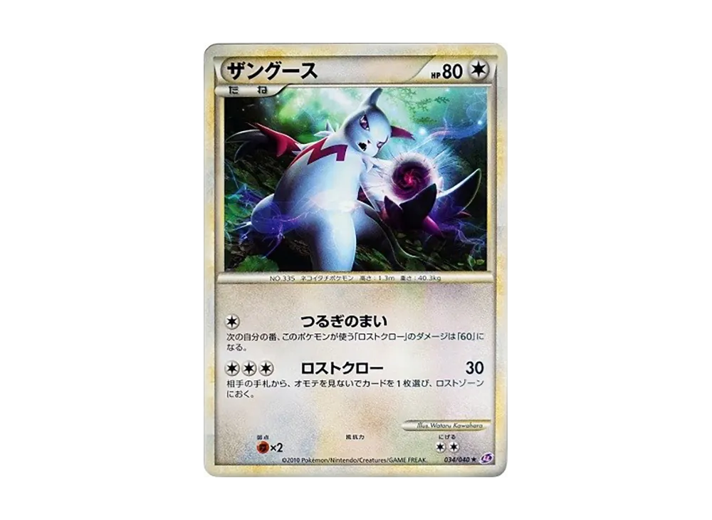 ザングース
