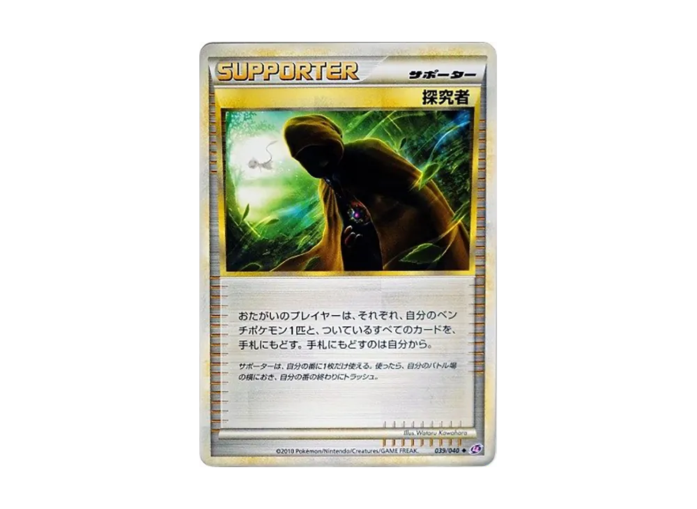 探究者