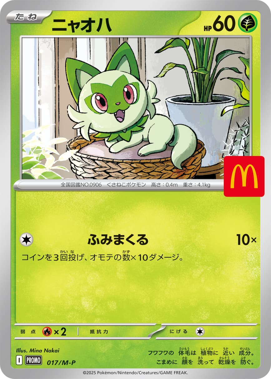 ニャオハ