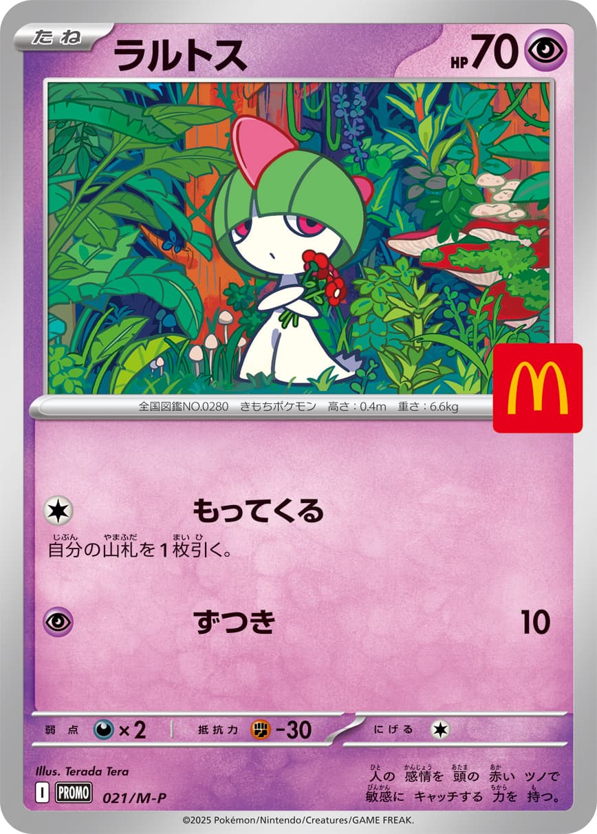 ラルトス