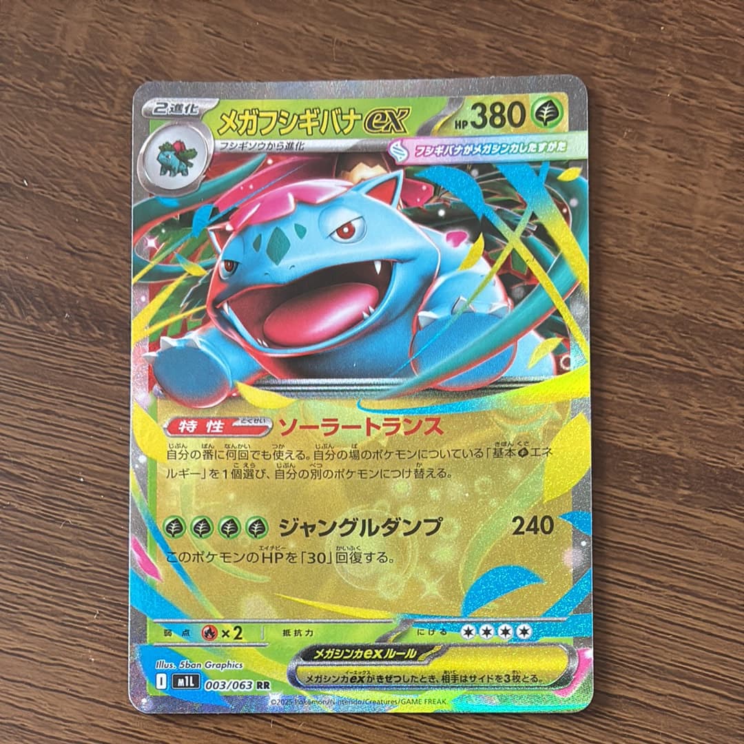 メガフシギバナex