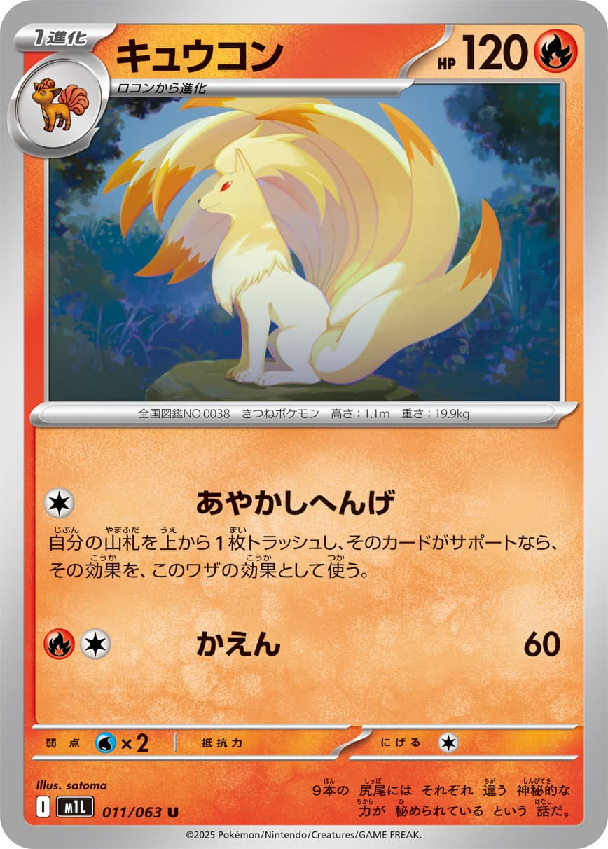 キュウコン