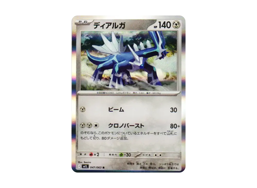 ディアルガ