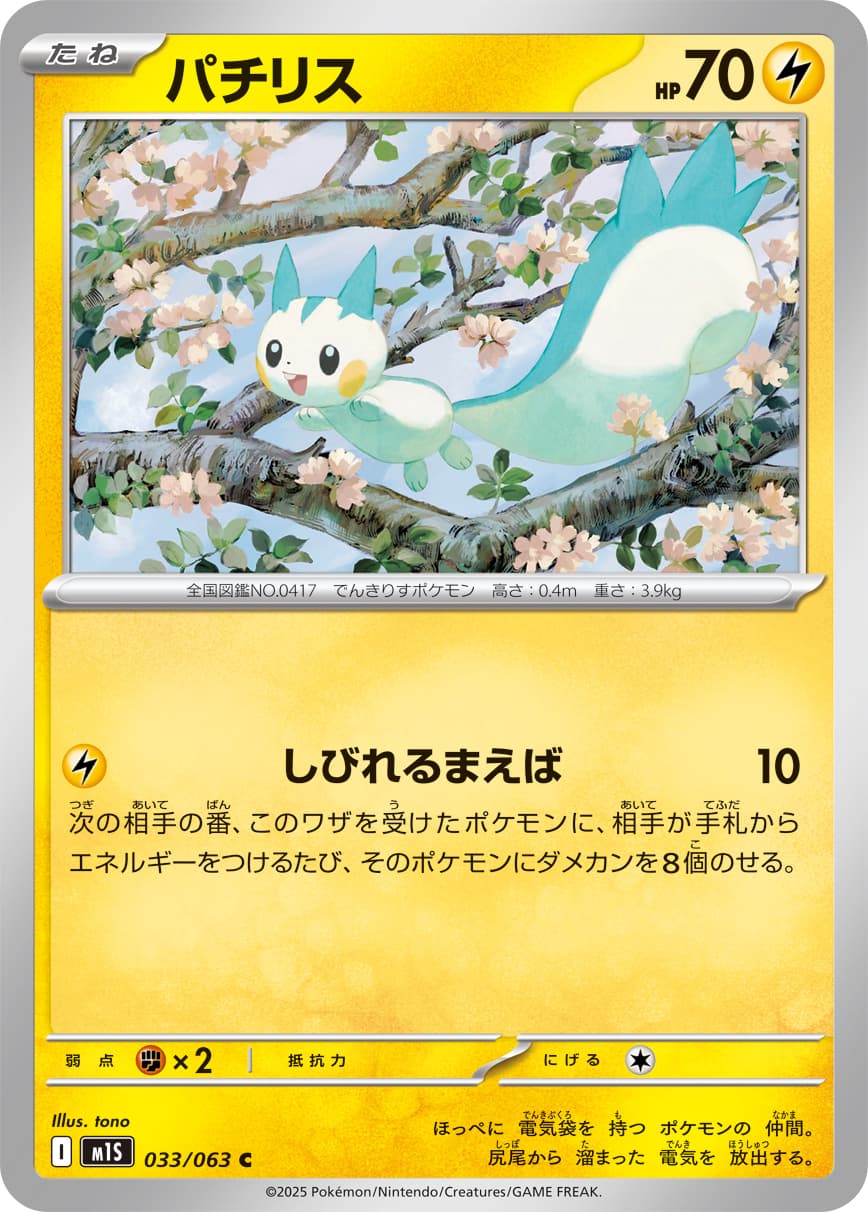 パチリス