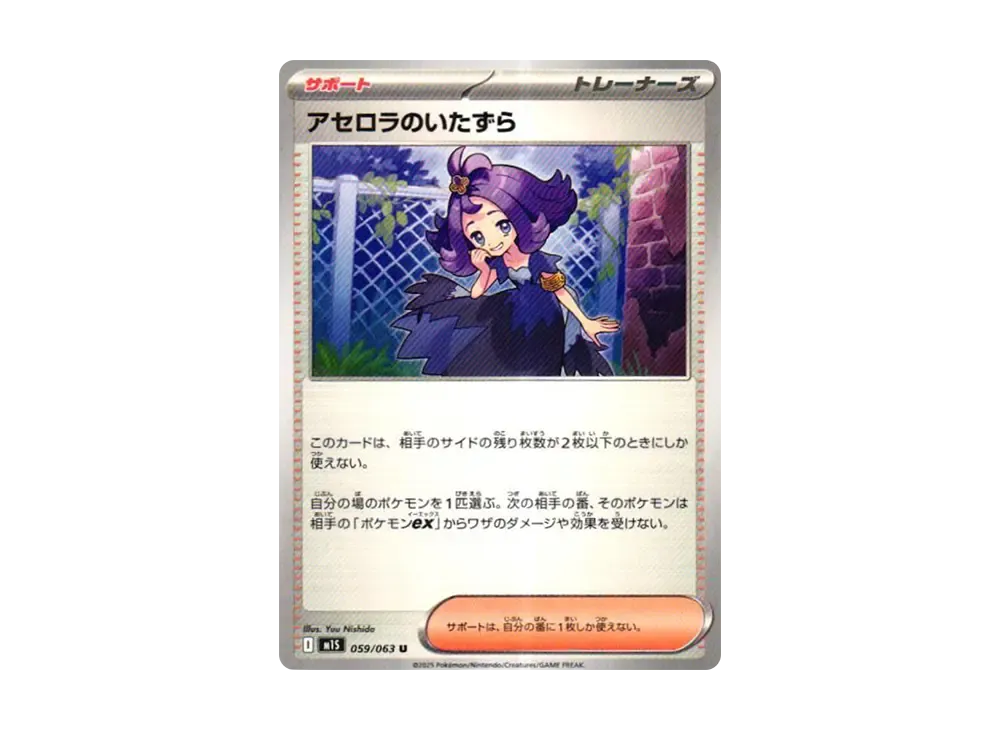 アセロラのいたずら