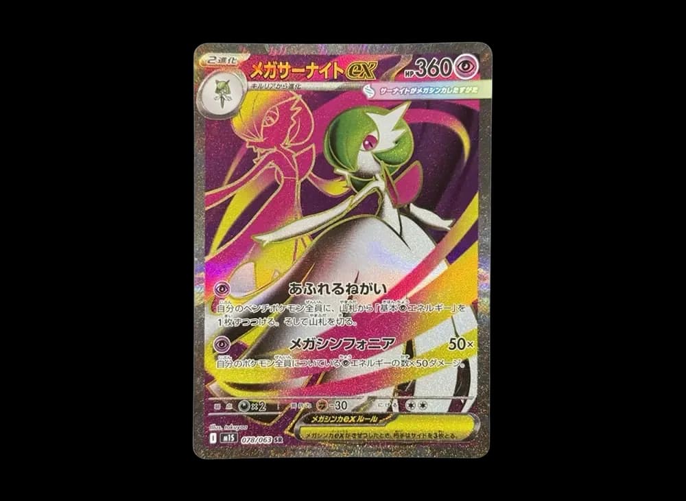 メガサーナイトex