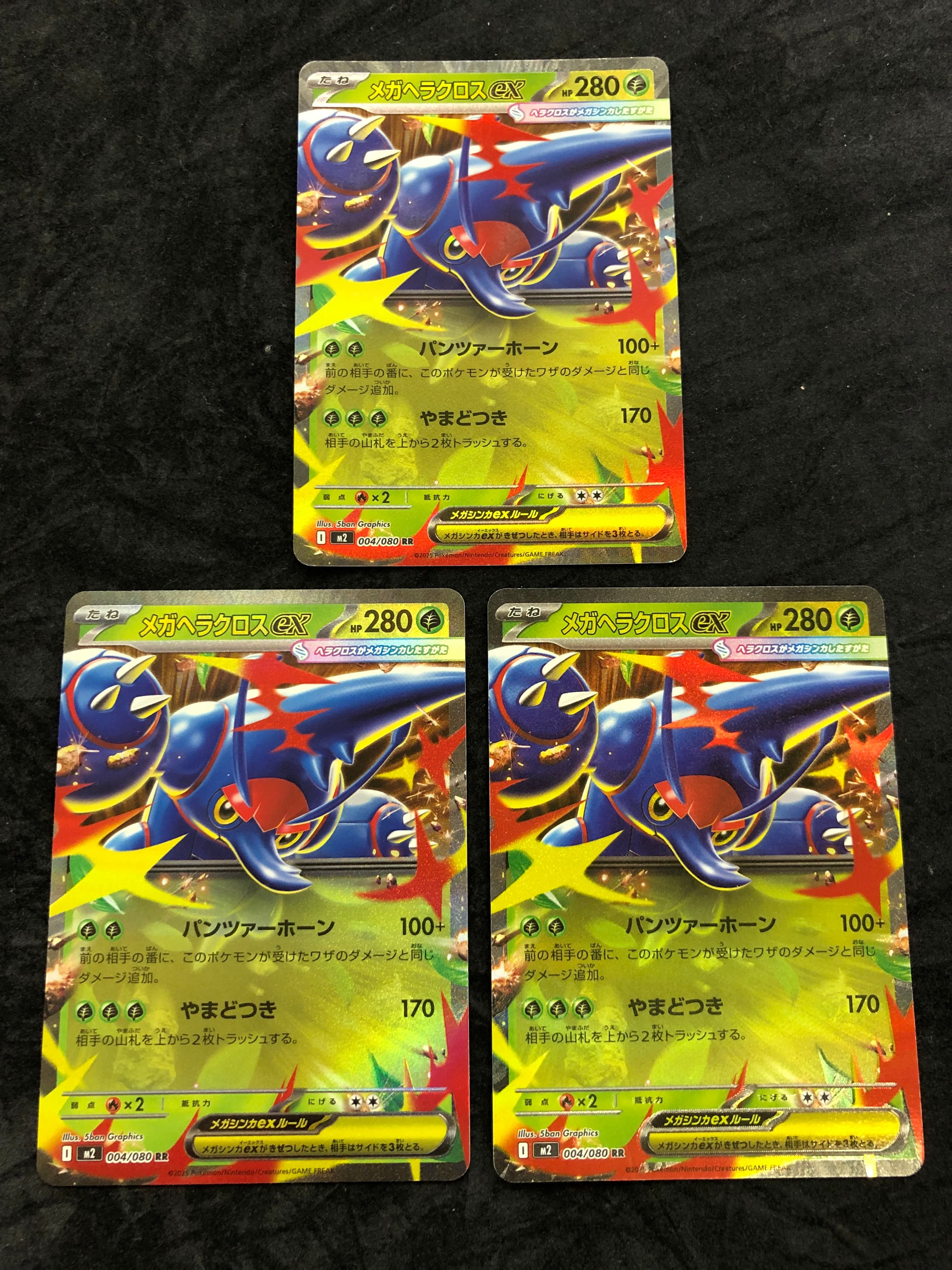 メガヘラクロスex