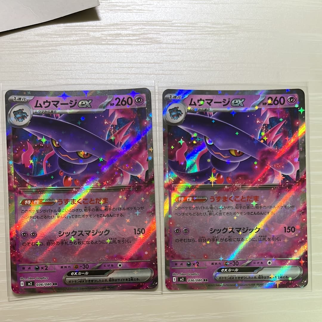ムウマージex