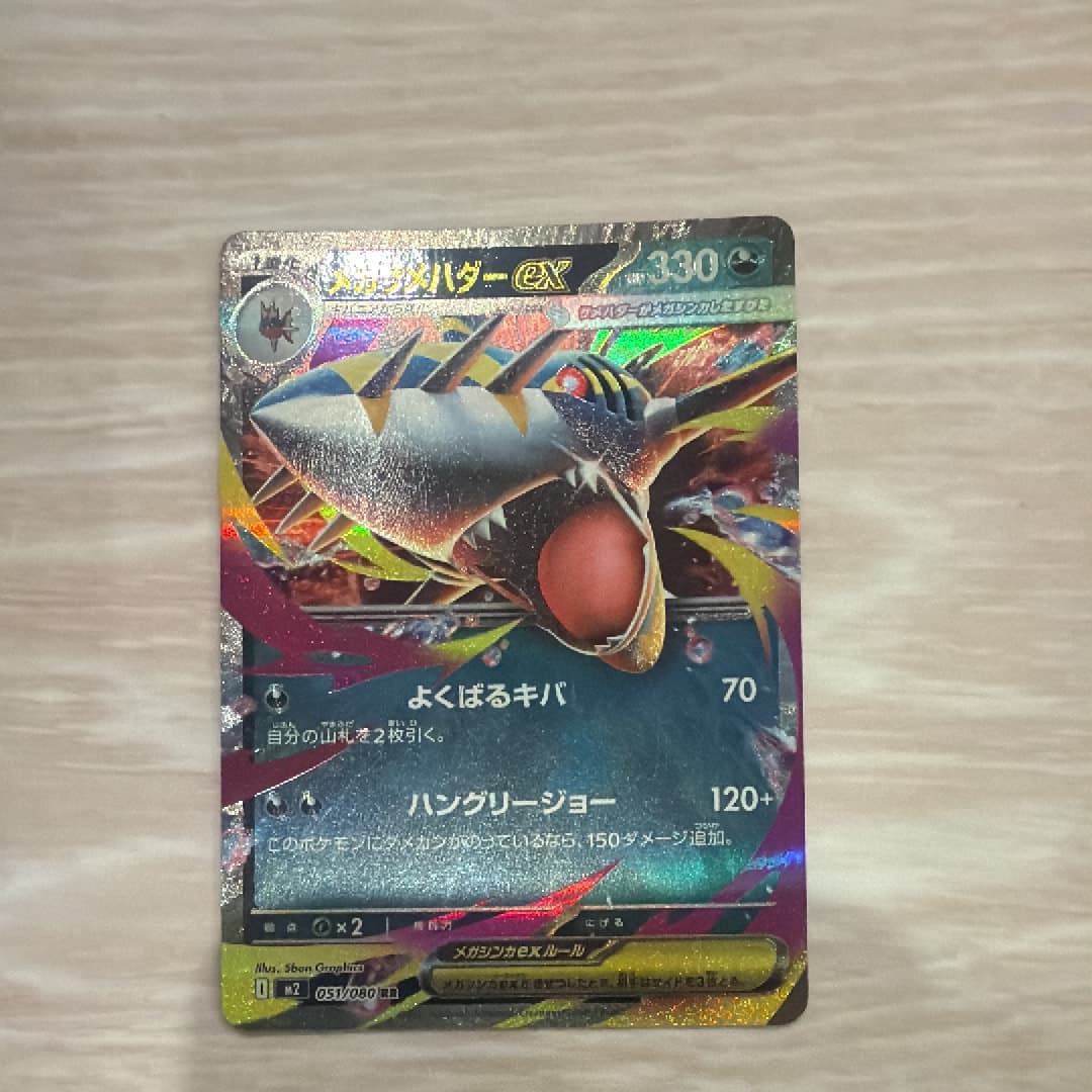 メガサメハダーex