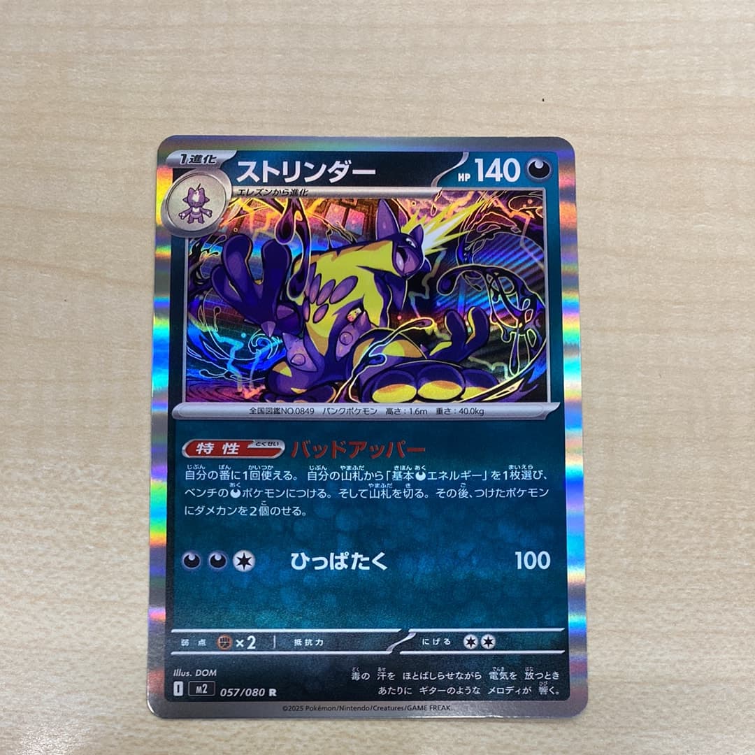 ストリンダー